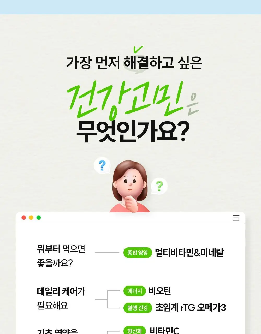 [골라담기] CJ웰케어 건강루틴 가격혁명 10종 택 1 상세페이지 5